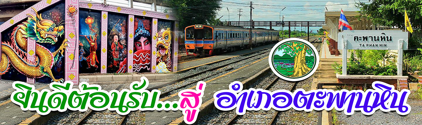 hilight อำเภอ1