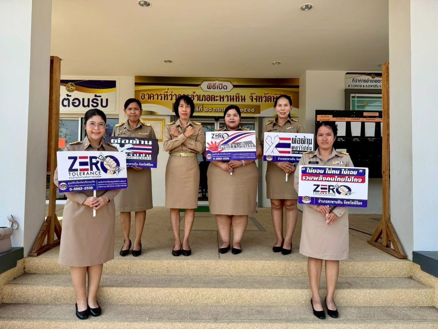 📢สพอ.ตะพานหิน ประกาศเจตนารมณ์ NO GIFT POLICY งดรับ งดให้ ของขวัญ ของกำนัล📢